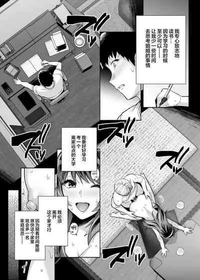 [Royal Bitch (haruhisky)] Ane wa Oyaji ni Dakareteru 3 [Chinese] [新桥月白日语社汉化]