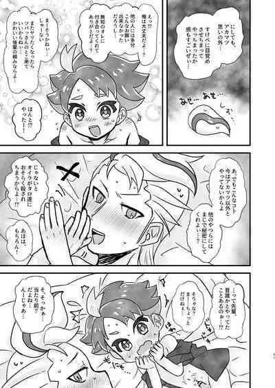 Senpai! Ore ni soudan shite yo ne