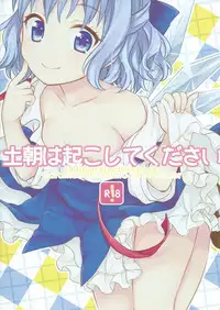 (C87) [Caramel Macchiato (Maki)] Doasa wa Okoshite kudasai (Touhou Project)