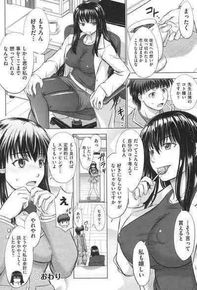 Houkago Kouhai Note - After School Mating Notes