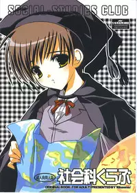 [16 Kenme] Social studies club (shota)