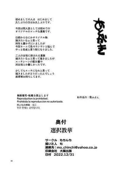 [Mochinchi (Mo)] Sentaku Kyouka [Chinese] [Digital]