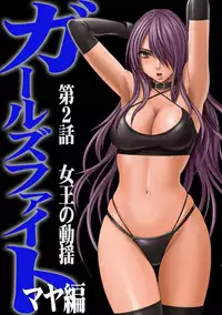 [Crimson] Girls Fight Maya Hen [English]