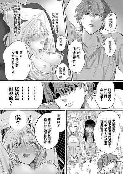 Ai ga Omoi Kishi Koushaku wa, Tsuihou Reijou no Subete o Ubaitsukushitai. | 骑士公爵爱意深重,想要索取放逐千金的一切。 1-3