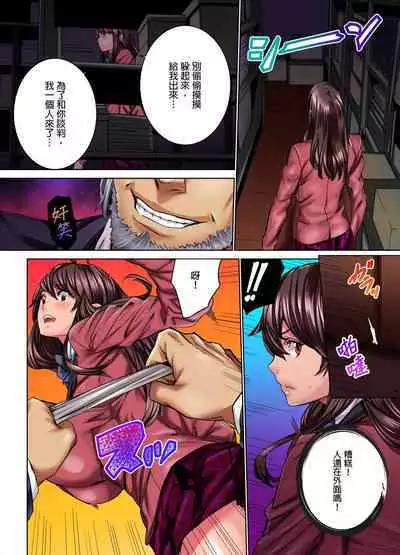 [OUMA] IKUu!! Zenkou Seito no Mae de Koukai Zecchou-saserareta JK no Matsuro | 要高潮了！在全校學生面前被公開高潮的女高中生末路 1-3 Complete [Chinese]