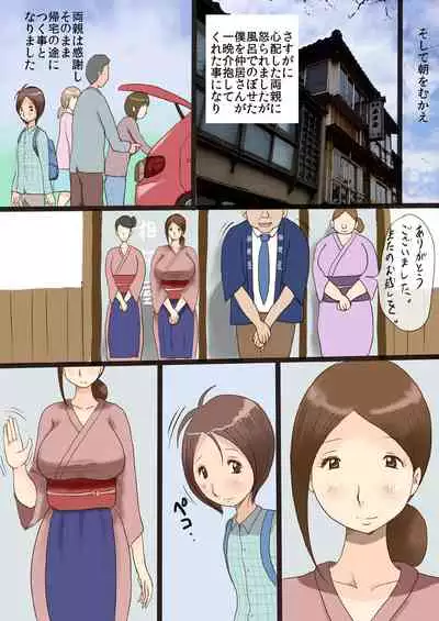[Takemama Iinkai] Nakai-san to Boku
