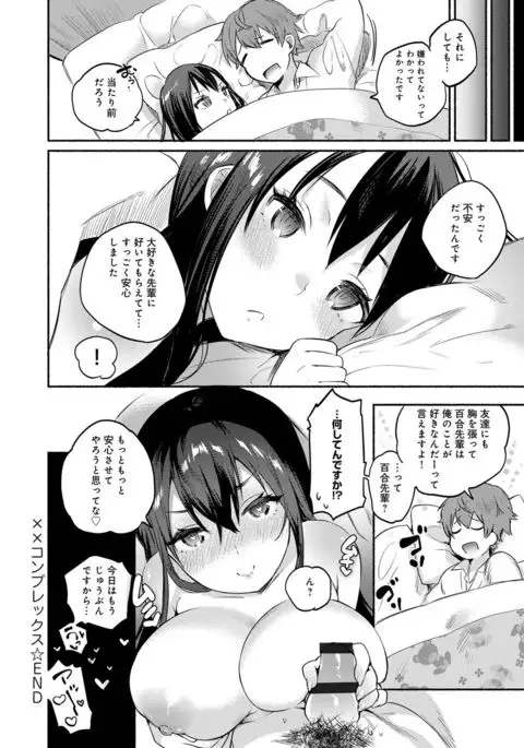 Hajimete Ecchi - My First "H"