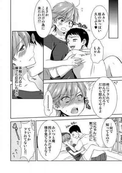 [Takamiya Hairi] Kyou kara Onna, Hajimemashita. ~Ani to Shinyuu ni Mainichi Oku made~ 1-10