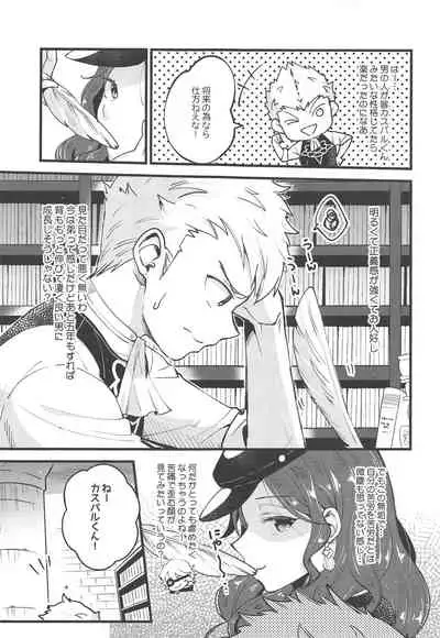 Utahime-sama wa Ijimekko