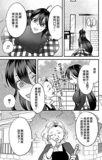 [Mucco] Kare no Namida ni Nurasarete Nana-san wa Mesomeso Danshi ni Osowaretai! | 败在他的眼泪攻势下 奈奈大小姐想被哭唧唧的男子推倒！ 1-9 end [Chinese] [莉赛特汉化组]