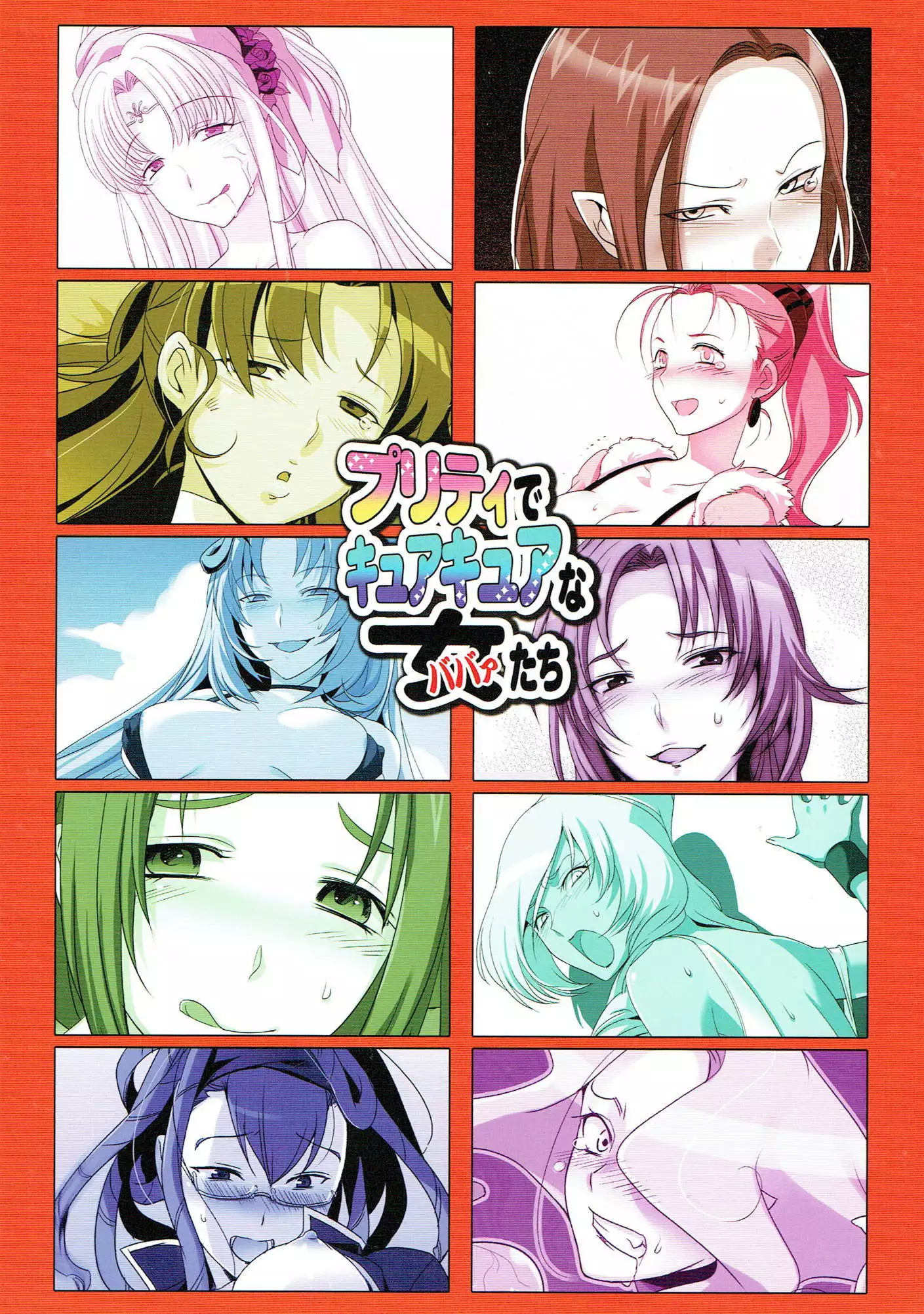 Pretty de Cure Cure na Babaa-tachi