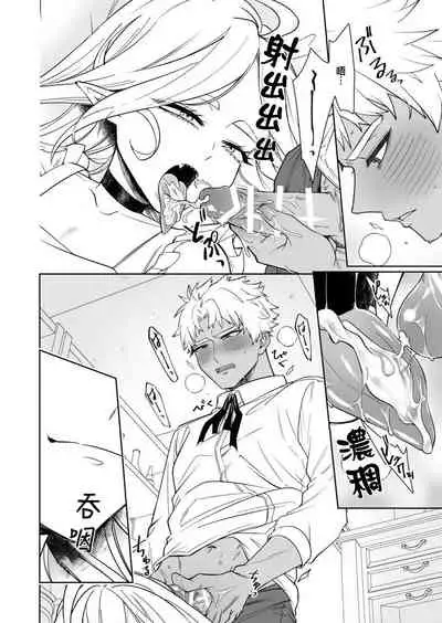 [Nitaroutei (Isshiki Fuji)] Kyūketsuki no wa-sama no ai | 吸血鬼诺瓦大人的爱 2 [Chinese] [莉赛特汉化组]