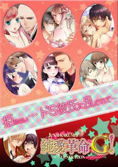 Skirt no Naka wa Kedamono deshita. Ch. 7