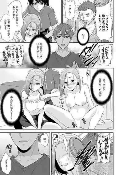 [Aono Akira] Osananajimi ni Fukushuu Massage ~Yogarimakutte Ore o Motomero~ 1-13