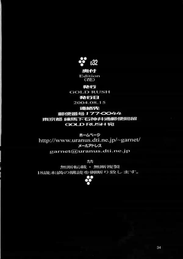 Gundam Seed - Emotion 32