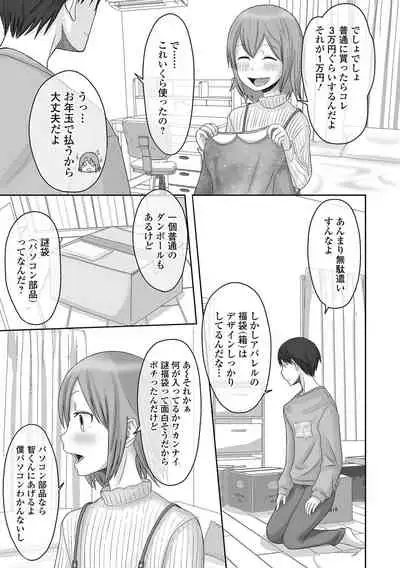 Gekkan Web Otoko no Ko-llection! S Vol. 69