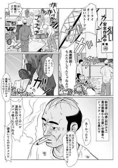 Ranbou Oji-san 2