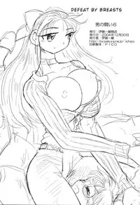 (C67) [Ito Ichizo Shouten (Ito Ichizo)] Otoko no Tatakai 6 [English]