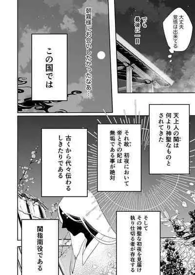 Asagiri~Kouki na Neya no Shinanyaku