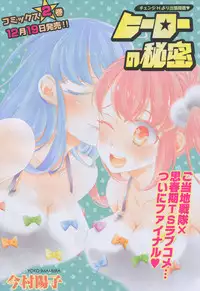 Hero's Secret ch [1 - 12]