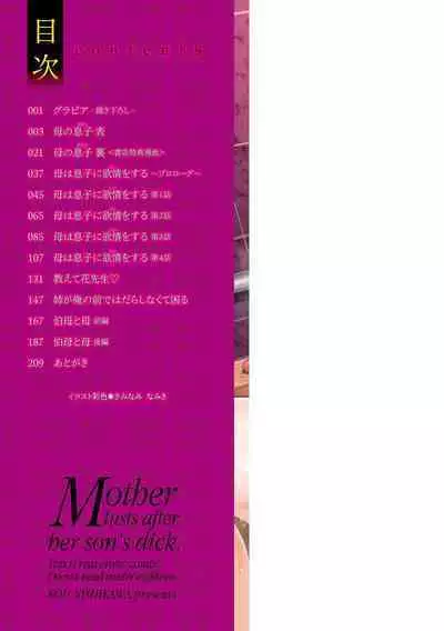 Haha wa Musuko no Chinpo ni Koi o Suru - Mother lusts after her son's dick