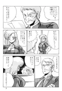 [Mental Specialist (Watanabe Yoshimasa)] Prescription Vol.5 (Dirty Pair)