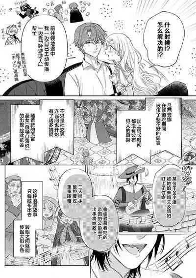 Ai ga Omoi Kishi Koushaku wa, Tsuihou Reijou no Subete o Ubaitsukushitai. | 骑士公爵爱意深重,想要索取放逐千金的一切。 1-15