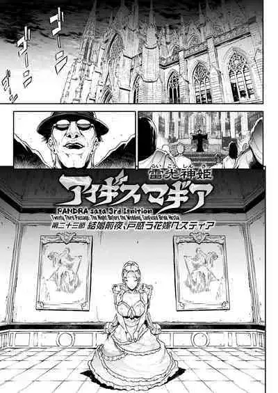 [Erect Sawaru] Raikou Shinki Igis Magia III -PANDRA saga 3rd ignition- Ch.1-8 [English] [biribiri] [Digital]