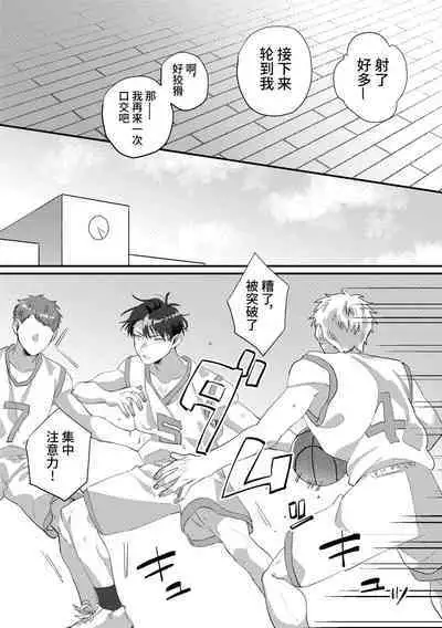 [Pacoz (Hama Yuji, Kantama)] Iinari Saimin Appli -Basket-bu Oni Buchou no Shasei Kanri Hen- [Chinese] [逃亡者×真不可视汉化组]