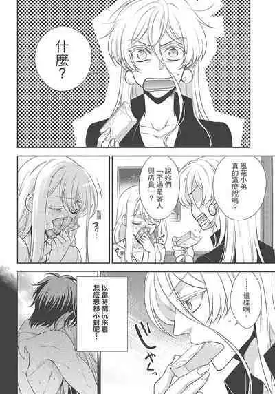 大肌肌酒吧是什麼鬼啊!從吸與被吸開始的戀愛