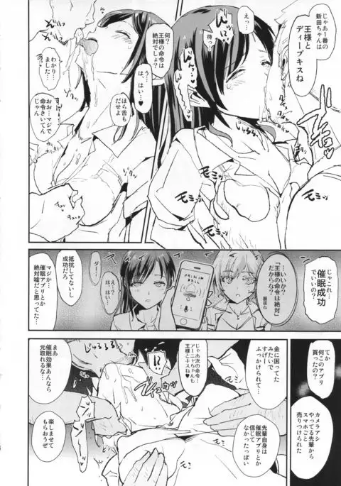 Nitta Minami no Saimin Dosukebe Ousama Game