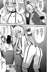 [Aiirosakura (Aikawa Ryou)] Kuubo Wo-Kyuu-chan no Amatsukaze Yuri Dorei Choukyou -Shiri Dorei Keiyaku Hen- (Kantai Collection -KanColle-) [Chinese] [无毒汉化组] [Digital]