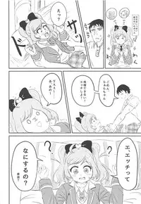 (Prism Jump 21) [Shinshifuku Uriba (Shinshi Hadagi)] JC Laala-chan to Zettai ni Ecchi Shitai (PriPara)