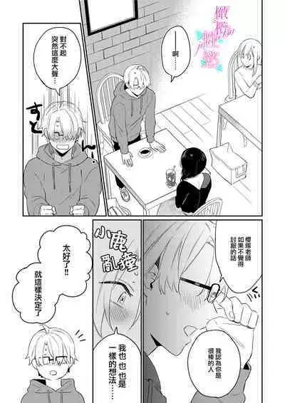 [Umou] Jounetsu to Kaite Seiyoku to Yomu1-6 | 写作热情读作情欲 1-6 [Chinese] [橄榄汉化组]