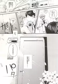 (RTS!!5) [Akoyagai To Aumale Ebi (Ooki Bonta)] Oretachi Dousei Hajimemashita -Hop a Train (Haikyuu!!)