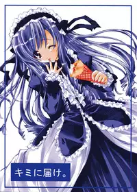 [Fukunoren (Yukiwo)] Kimi ni Todoke (Sister Princess)