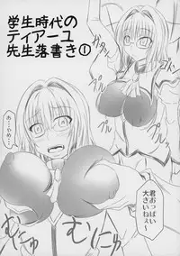 (C89) [Bitch Bokujou (Sandaime Bokujou Nushi Kiryuu Kazumasa)] Tearju Sensei de Asobou! (To LOVE-Ru)