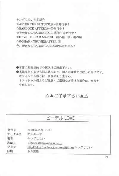 [Monkees (YoungJiJii)] Videl LOVE (Dragon Ball Z)