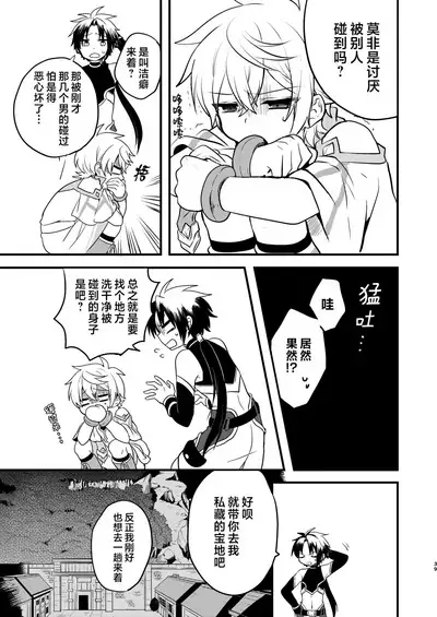 Shounen to Seishounen