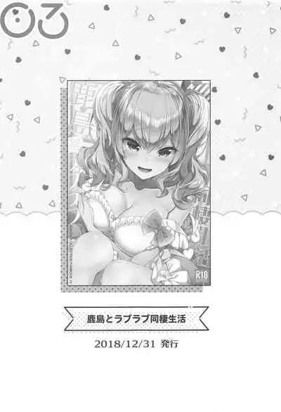 (C99) [Ichinose Land] Kashima to Love Love Soushuuhen (Kantai Collection -KanColle-)