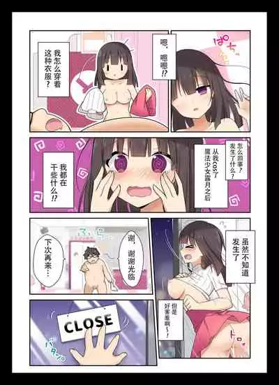 [b-qoon (Touri Shizuku)] Cosplay Change ~Pure-kei Joshidaisei no Kiken na Seiheki~ [Chinese] [靴下汉化组]