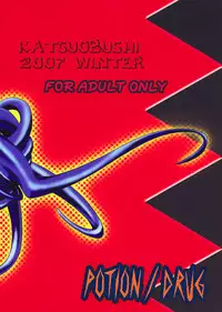 (C73) [Katsuobushi (Matsumoto Akira)] POTION / DRUG (Queen's Blade)