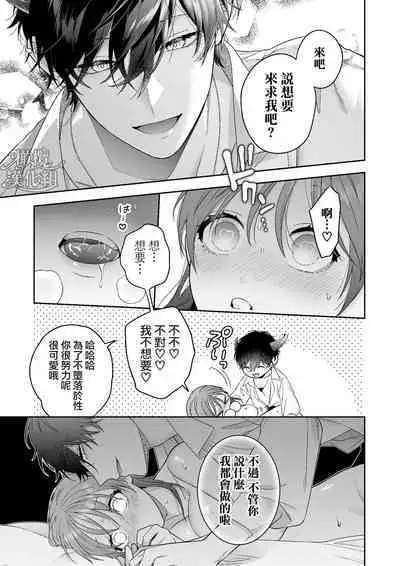 Ukkari Shoukan Shichatta Sewayaki Dekiai Inma ni Yoshi Yoshi Ecchi de Otosareru | 被一不小心召唤出来的爱照顾人的淫魔宠溺、然后被他溫柔的性爱攻陷了