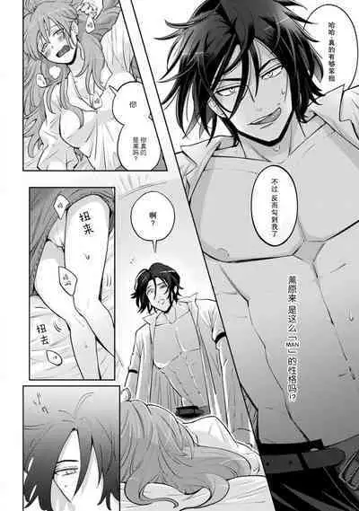 [Daiba Aki] Onee Shitsuji to Ojou-chama | 男大姐执事与大小姐酱 Vol. 1-5 end [Chinese] [莉赛特汉化组]