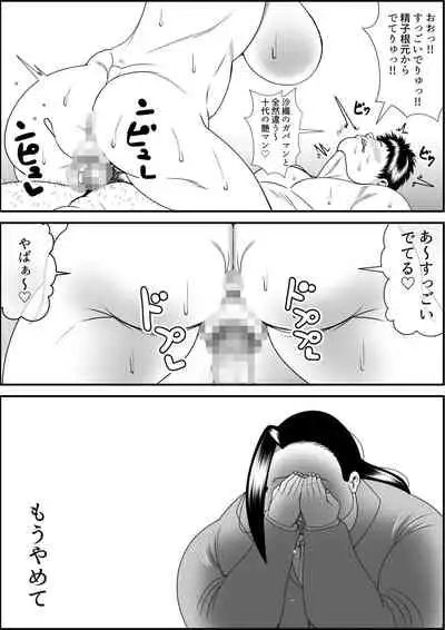 デブ女の復讐劇