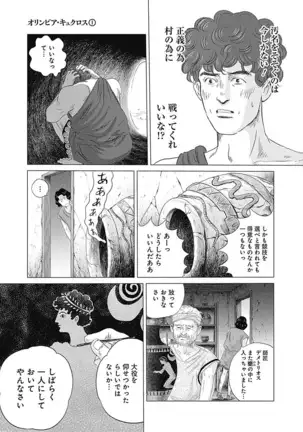 Olympia Kyklos Vol. 01-04