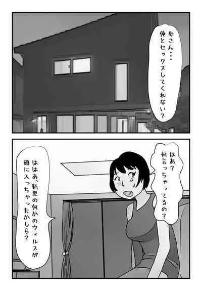 "Kinshin Soukan Taiken" Shujin no Suguushiro de Musuko ni Nakadashi Sareta Watashi wa Hahaoya Shikkaku desuka?