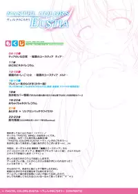 [PASTEL WING (Kisaragi-MIC)] PASTEL COLORS EUSTIA ~Vinoreta no Gochisou~ (Aiyoku no Eustia) [Digital]