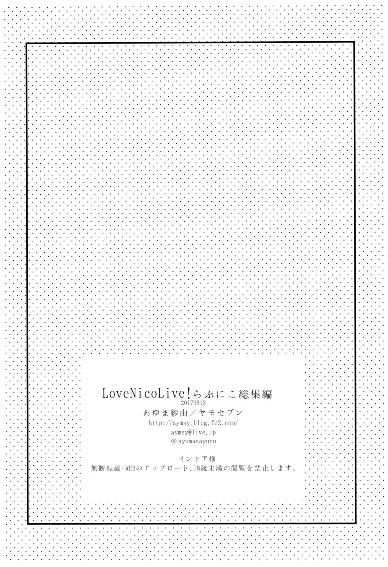 Love Nico Live! Love Nico Soushuuhen