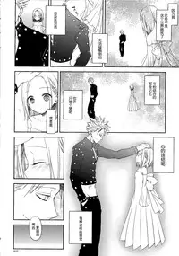 (C86) [Aa Aishiteru (Taishow Tanaka)] Kodomo ja Nai wa. (The Seven Deadly Sins) [Chinese] [脸肿汉化组]